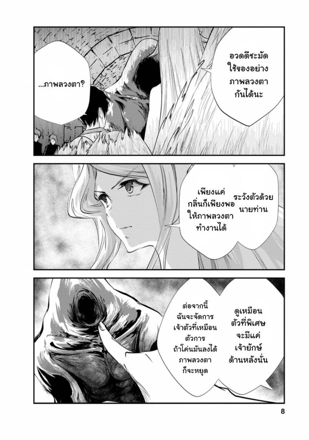 Monster no Goshujin-sama สุดสายใยสไลม์ยอดรัก page 6