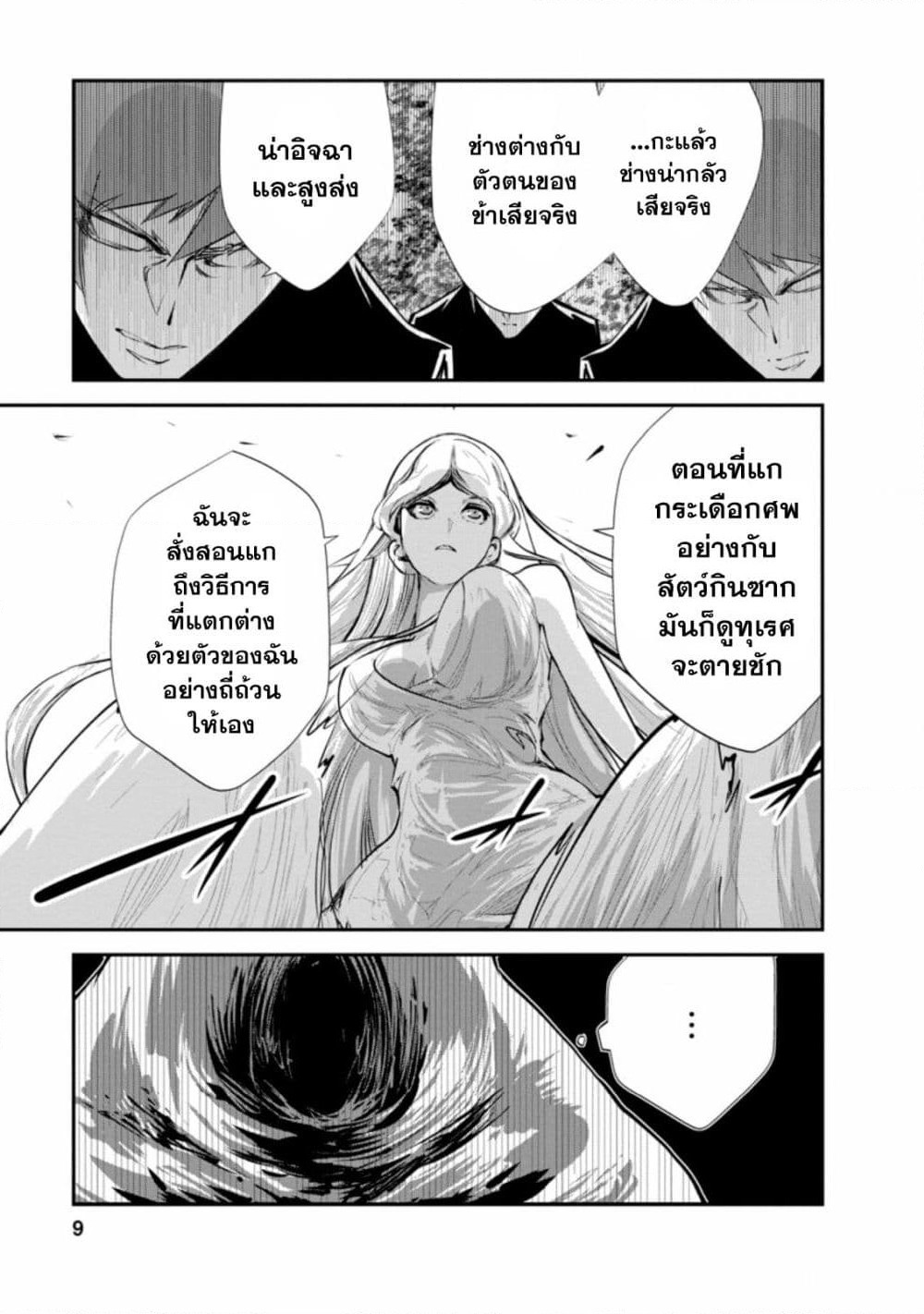 Monster no Goshujin-sama สุดสายใยสไลม์ยอดรัก page 7
