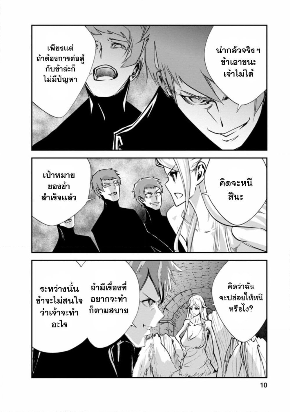 Monster no Goshujin-sama สุดสายใยสไลม์ยอดรัก page 8