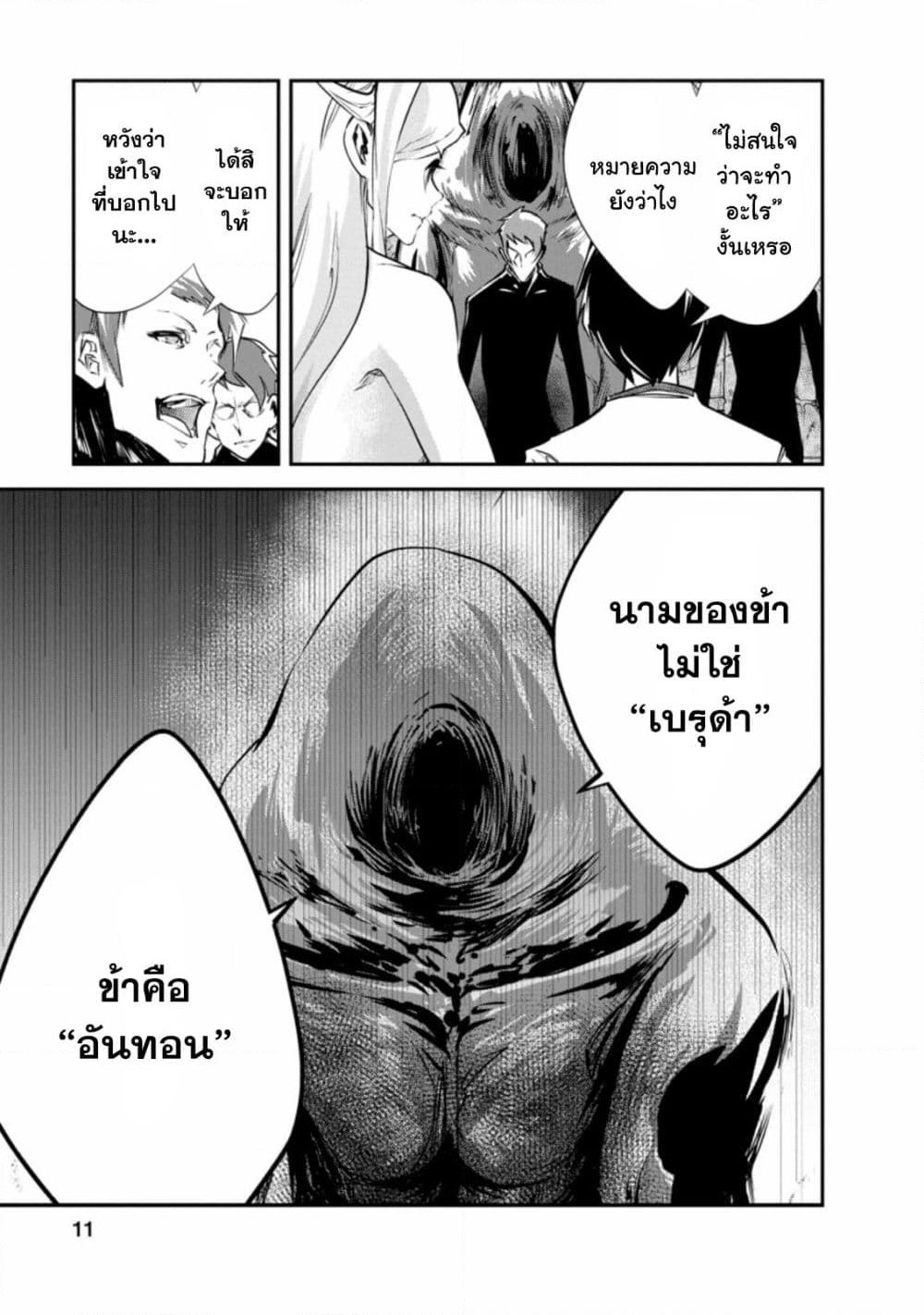 Monster no Goshujin-sama สุดสายใยสไลม์ยอดรัก page 9