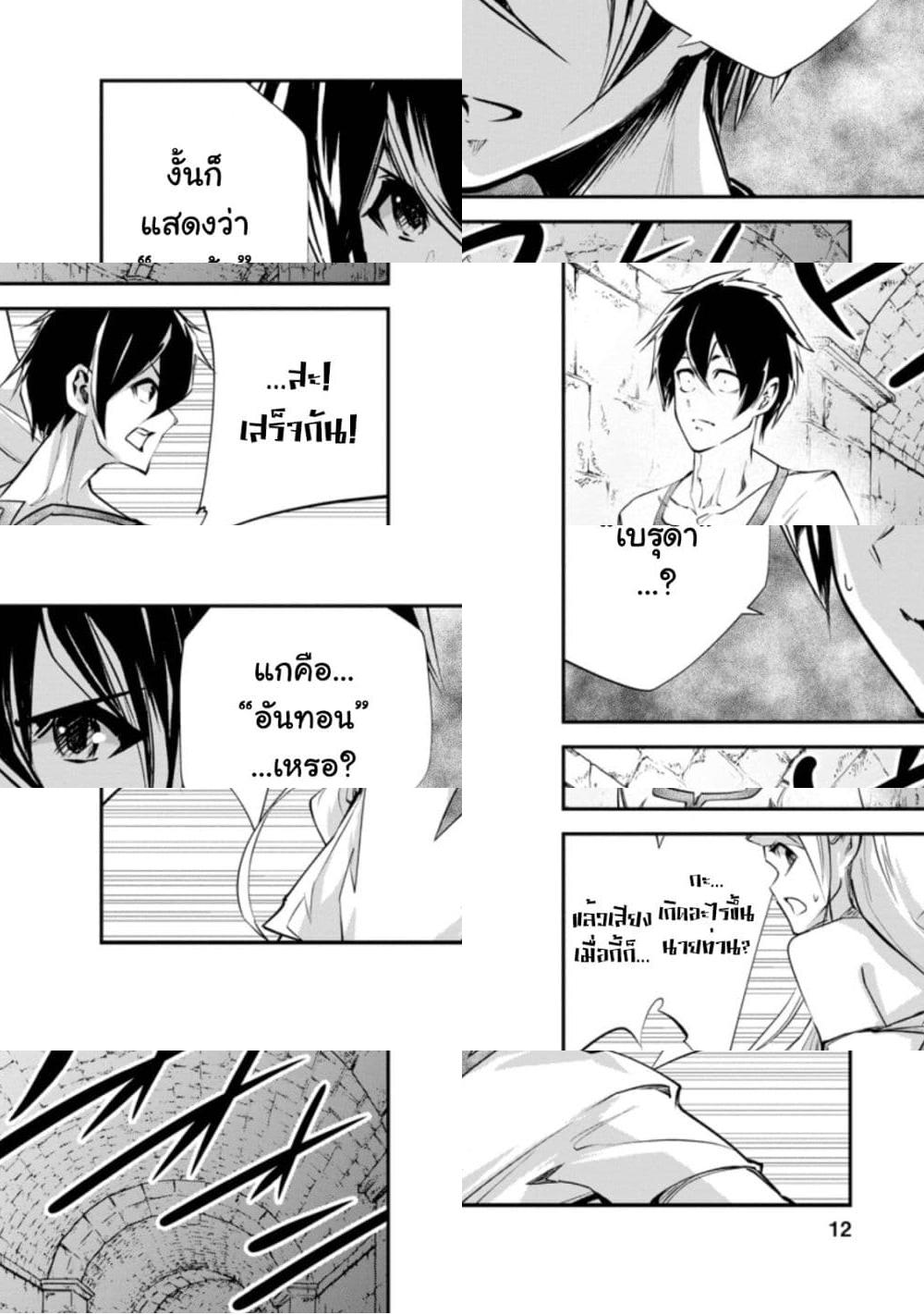 Monster no Goshujin-sama สุดสายใยสไลม์ยอดรัก page 10