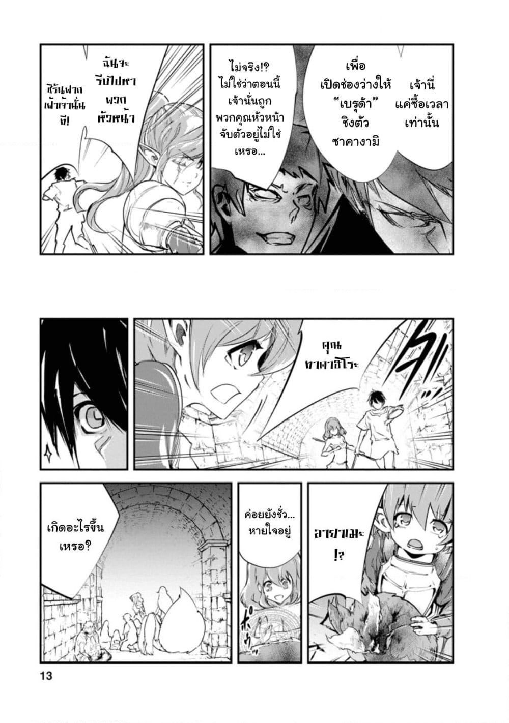 Monster no Goshujin-sama สุดสายใยสไลม์ยอดรัก page 11