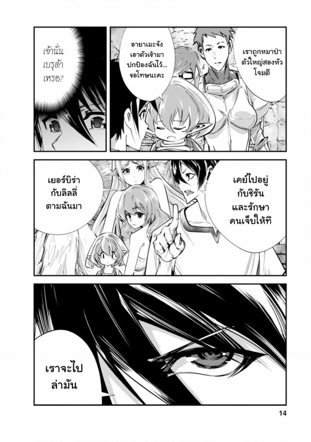 Monster no Goshujin-sama สุดสายใยสไลม์ยอดรัก page 12