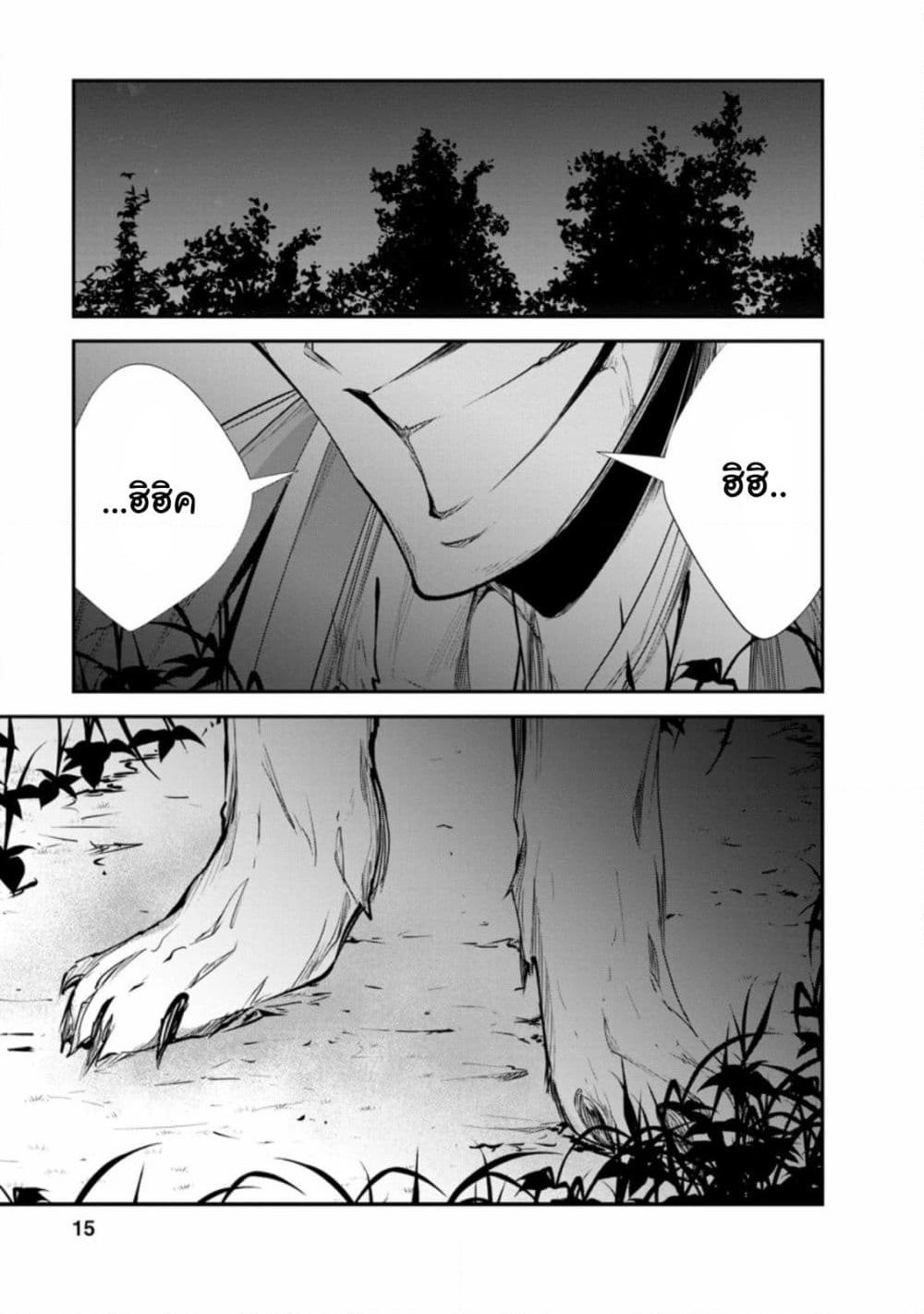 Monster no Goshujin-sama สุดสายใยสไลม์ยอดรัก page 13