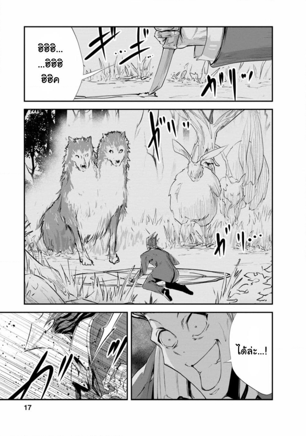 Monster no Goshujin-sama สุดสายใยสไลม์ยอดรัก page 15