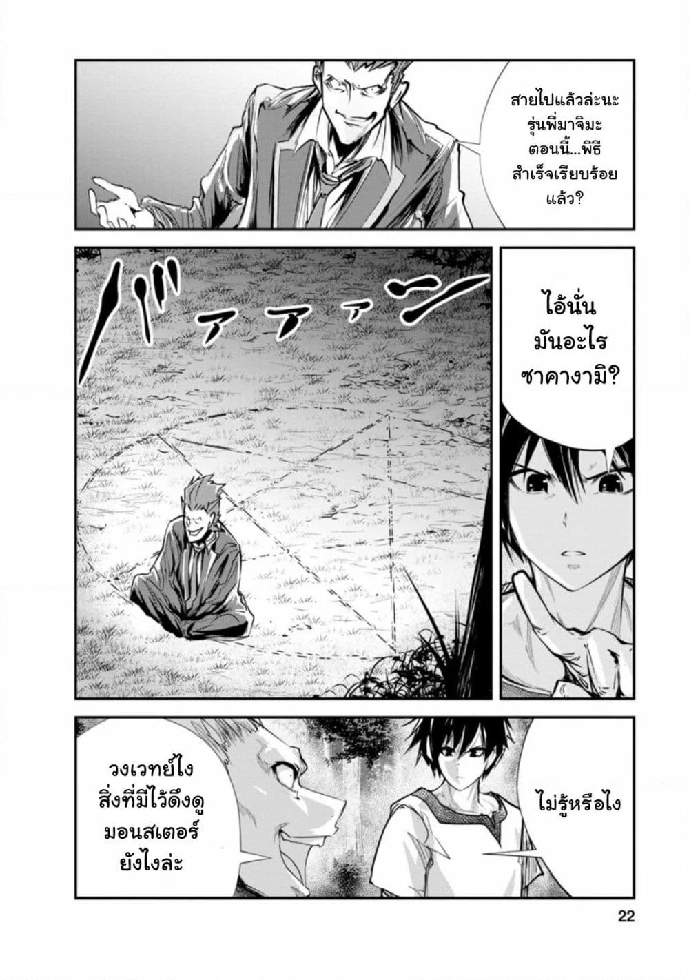 Monster no Goshujin-sama สุดสายใยสไลม์ยอดรัก page 20