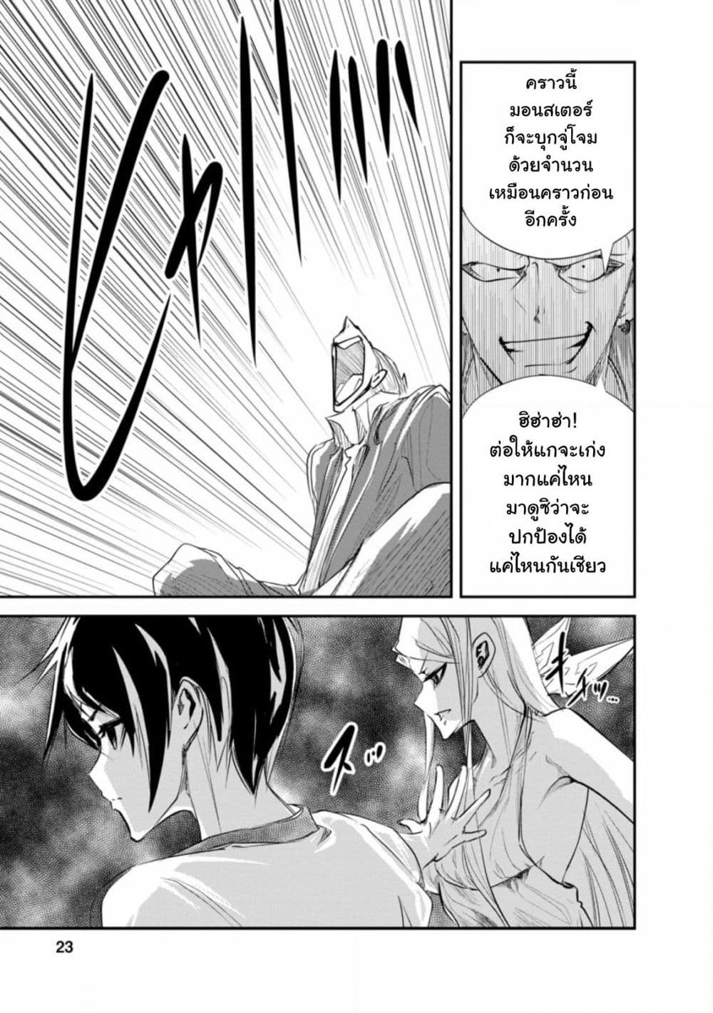 Monster no Goshujin-sama สุดสายใยสไลม์ยอดรัก page 21