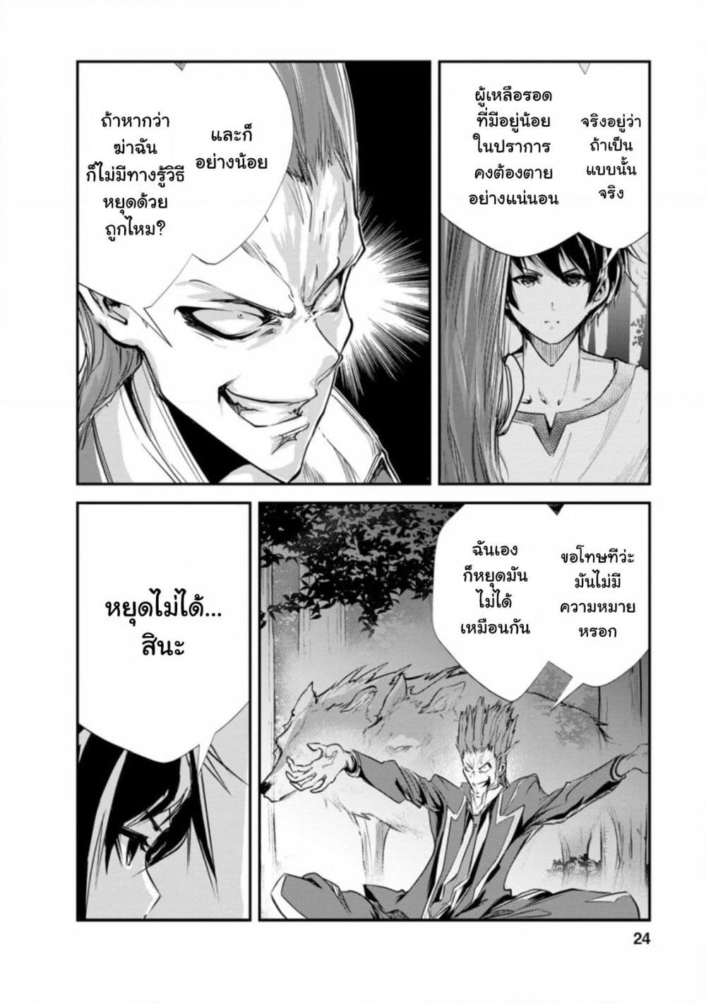 Monster no Goshujin-sama สุดสายใยสไลม์ยอดรัก page 22