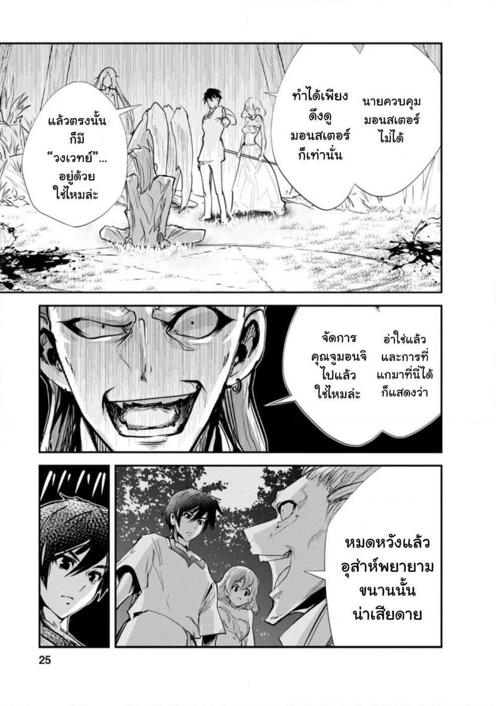 Monster no Goshujin-sama สุดสายใยสไลม์ยอดรัก page 23