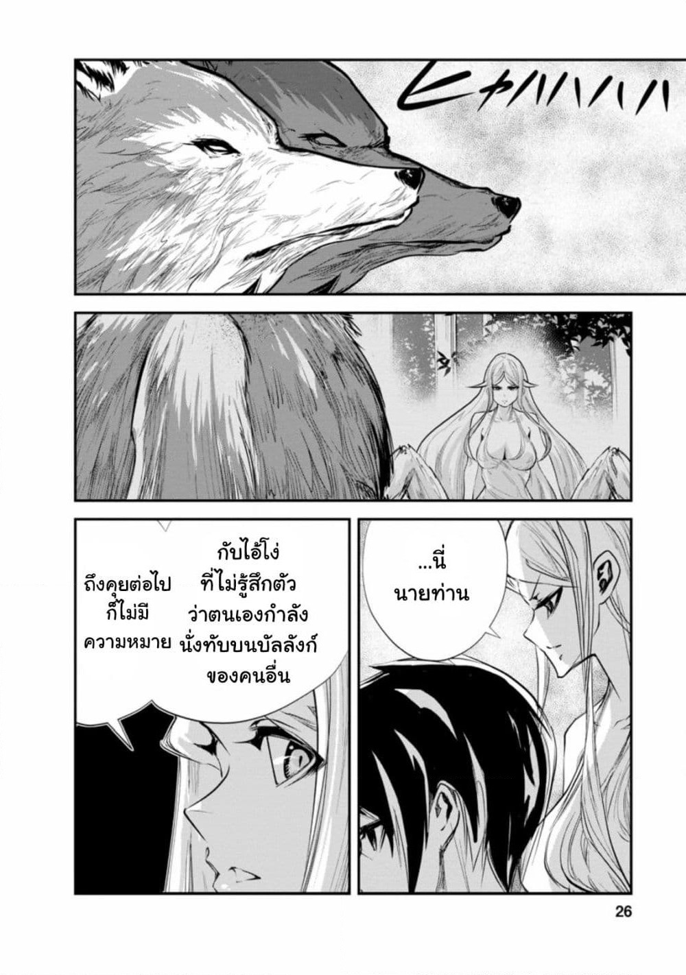 Monster no Goshujin-sama สุดสายใยสไลม์ยอดรัก page 24