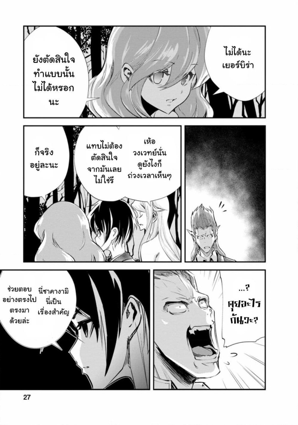 Monster no Goshujin-sama สุดสายใยสไลม์ยอดรัก page 25