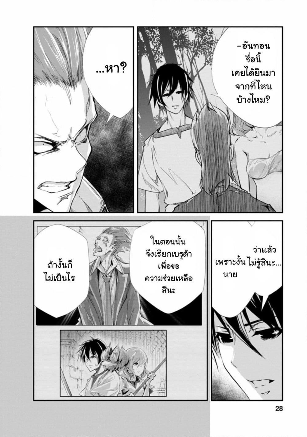 Monster no Goshujin-sama สุดสายใยสไลม์ยอดรัก page 26