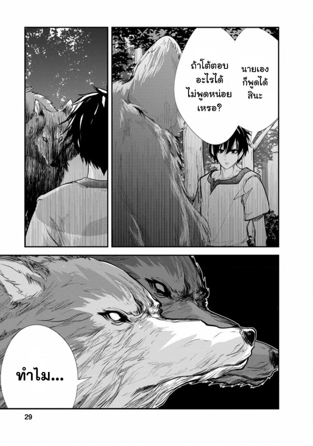 Monster no Goshujin-sama สุดสายใยสไลม์ยอดรัก page 27