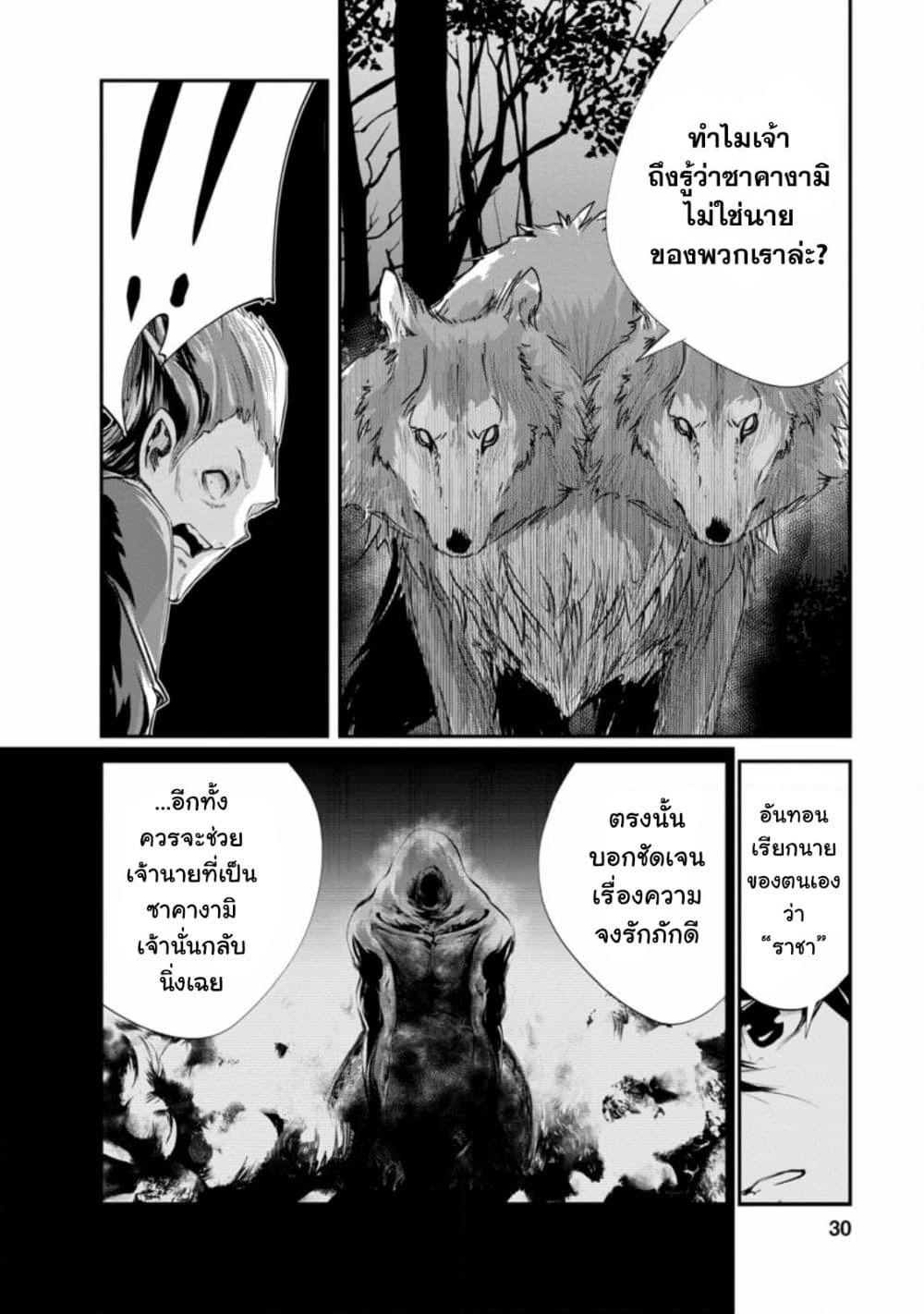 Monster no Goshujin-sama สุดสายใยสไลม์ยอดรัก page 28