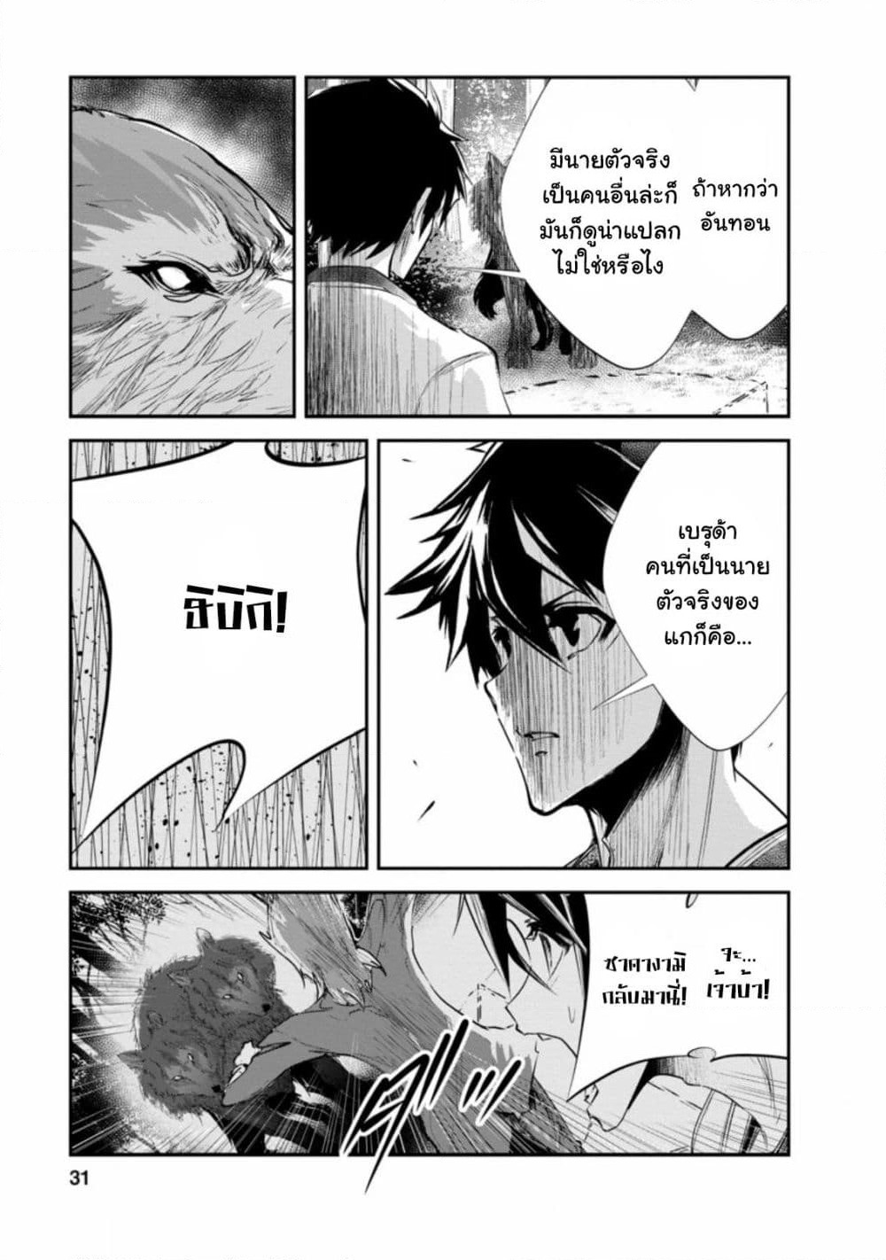 Monster no Goshujin-sama สุดสายใยสไลม์ยอดรัก page 29
