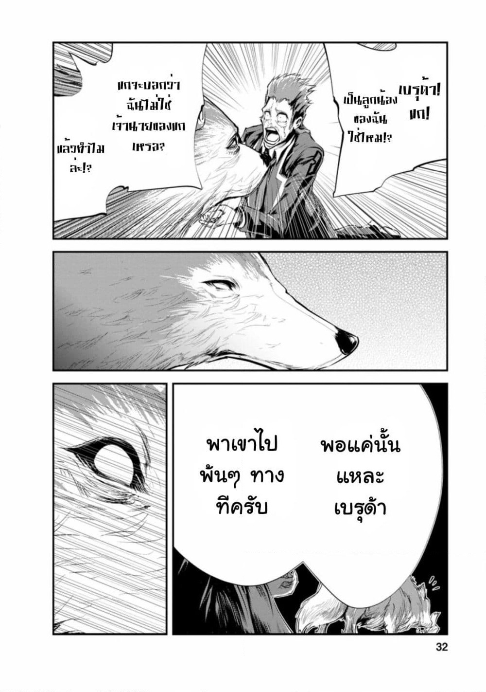 Monster no Goshujin-sama สุดสายใยสไลม์ยอดรัก page 30