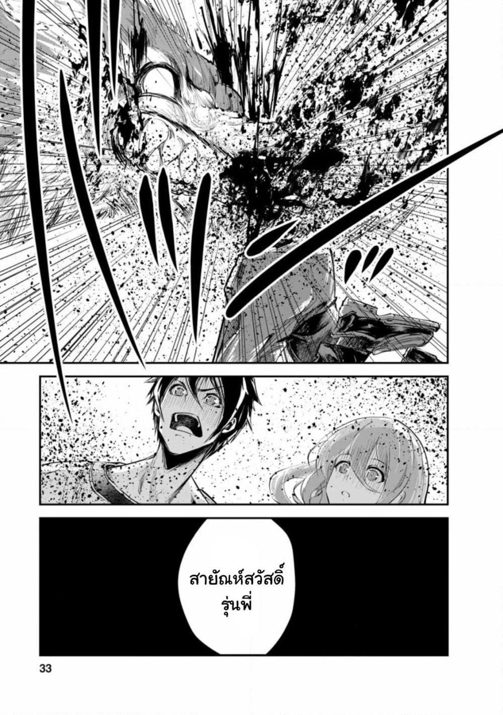Monster no Goshujin-sama สุดสายใยสไลม์ยอดรัก page 31