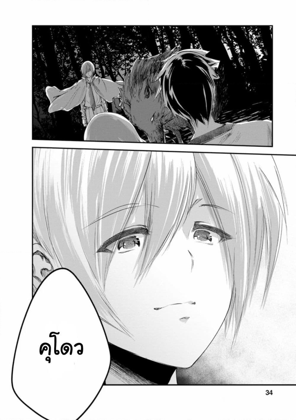 Monster no Goshujin-sama สุดสายใยสไลม์ยอดรัก page 32