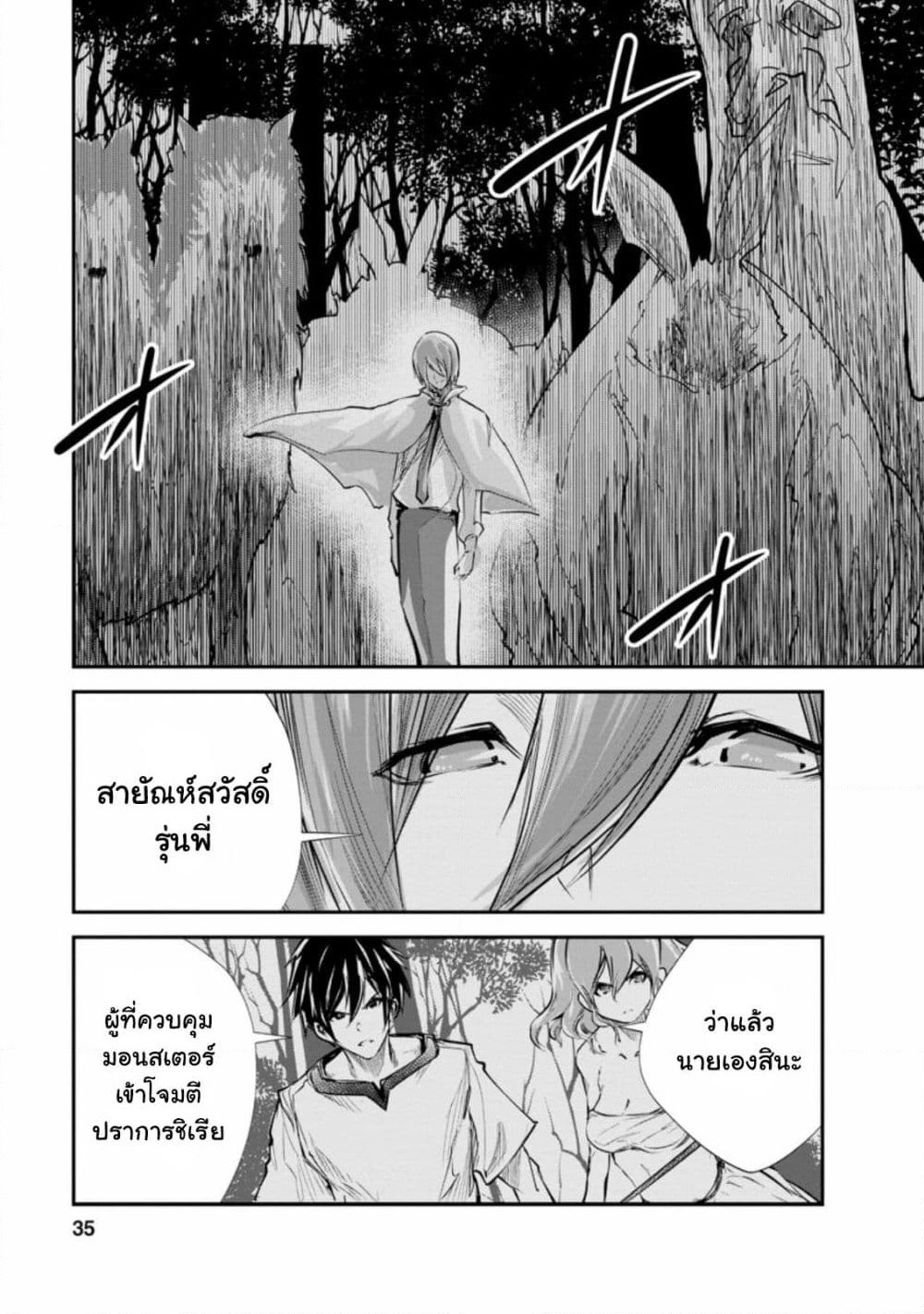 Monster no Goshujin-sama สุดสายใยสไลม์ยอดรัก page 1