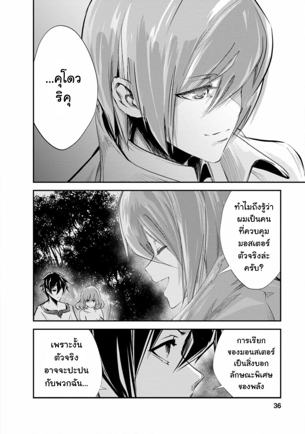 Monster no Goshujin-sama สุดสายใยสไลม์ยอดรัก page 2