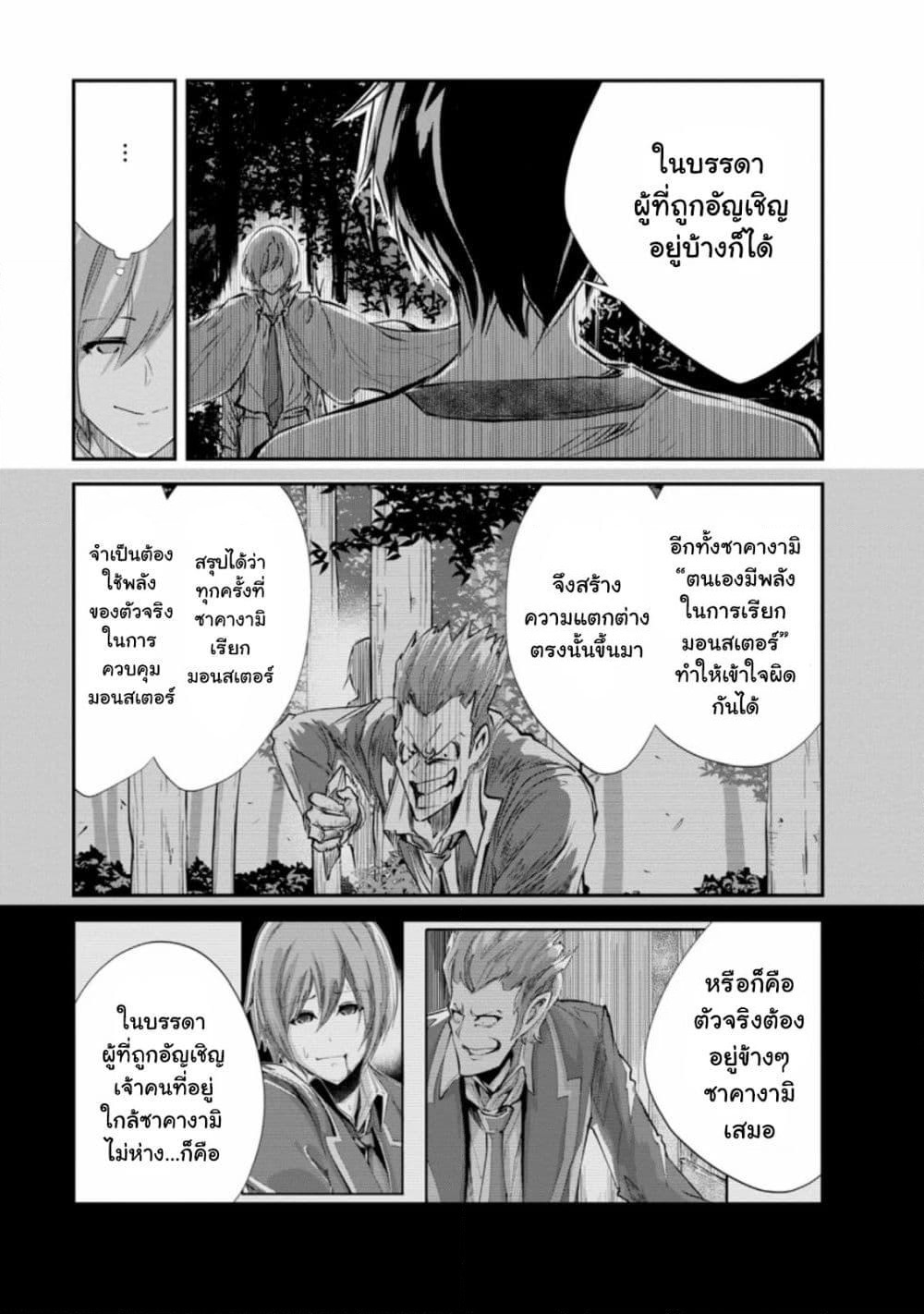 Monster no Goshujin-sama สุดสายใยสไลม์ยอดรัก page 3
