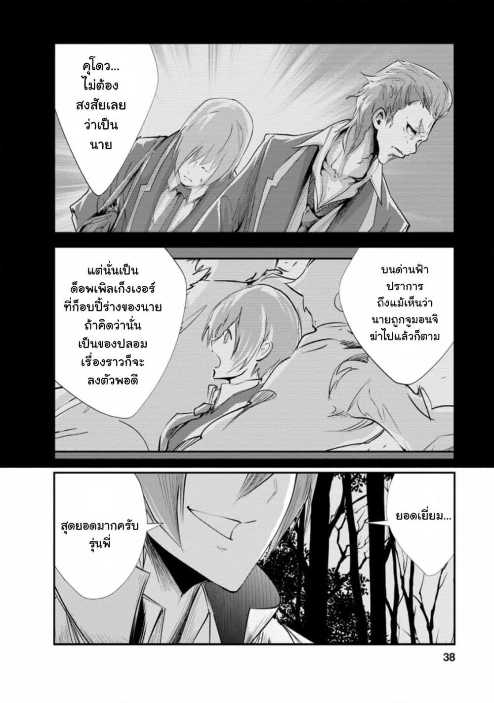 Monster no Goshujin-sama สุดสายใยสไลม์ยอดรัก page 4