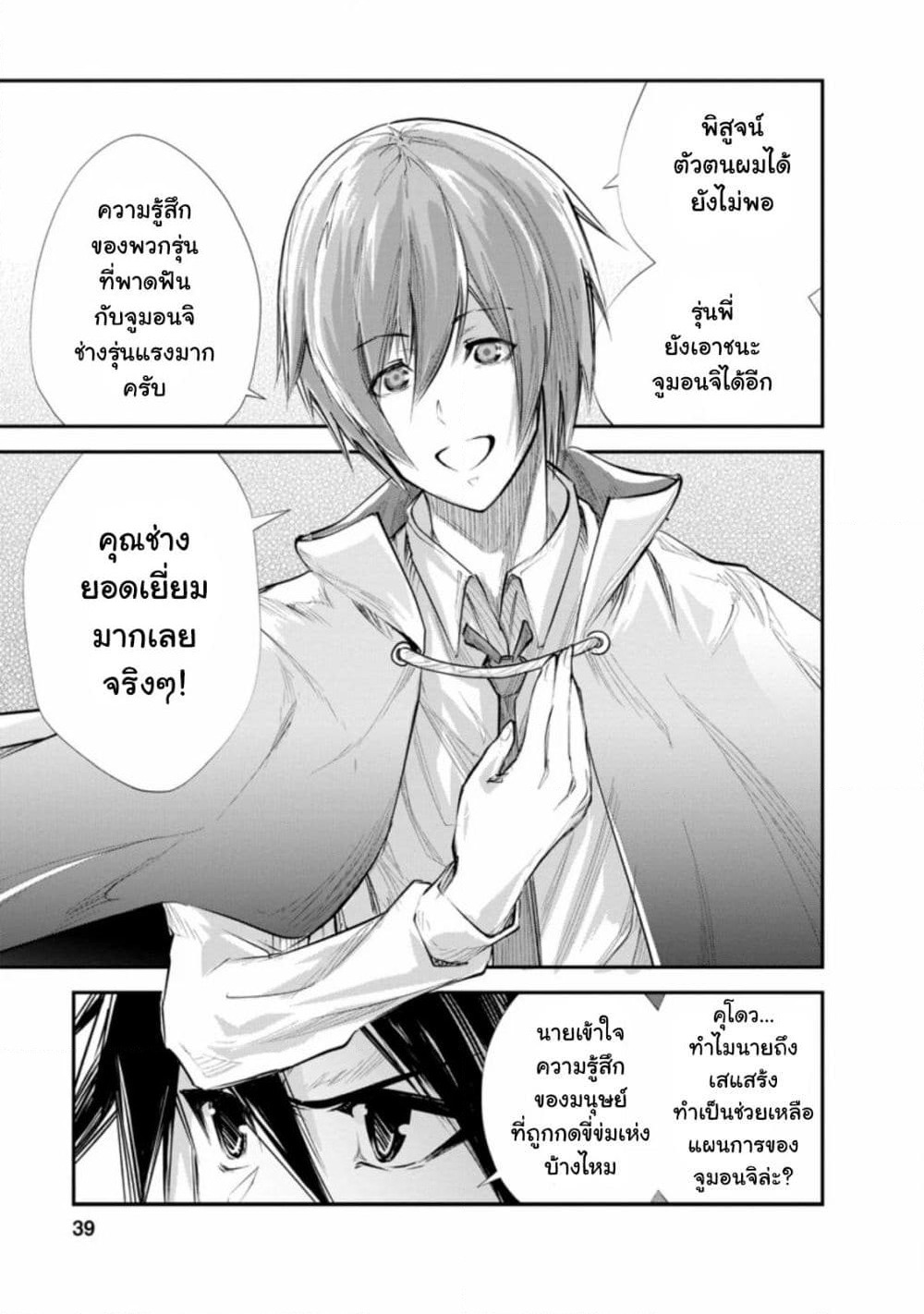 Monster no Goshujin-sama สุดสายใยสไลม์ยอดรัก page 5