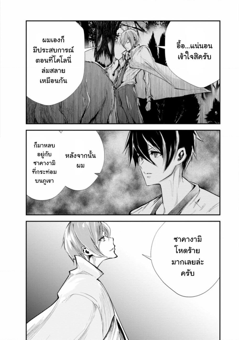 Monster no Goshujin-sama สุดสายใยสไลม์ยอดรัก page 6