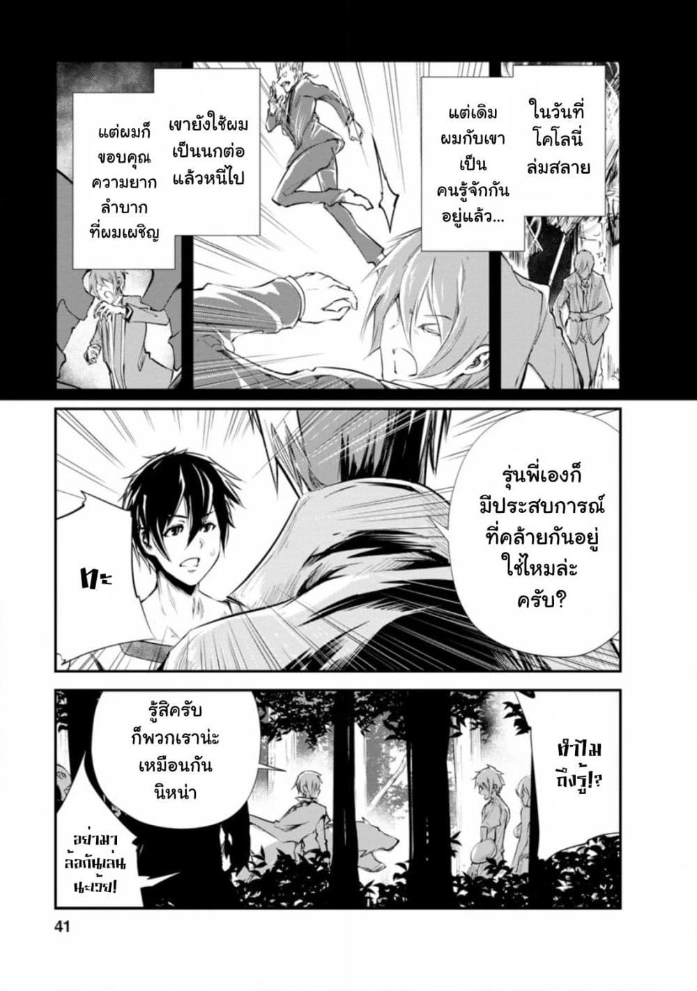 Monster no Goshujin-sama สุดสายใยสไลม์ยอดรัก page 7