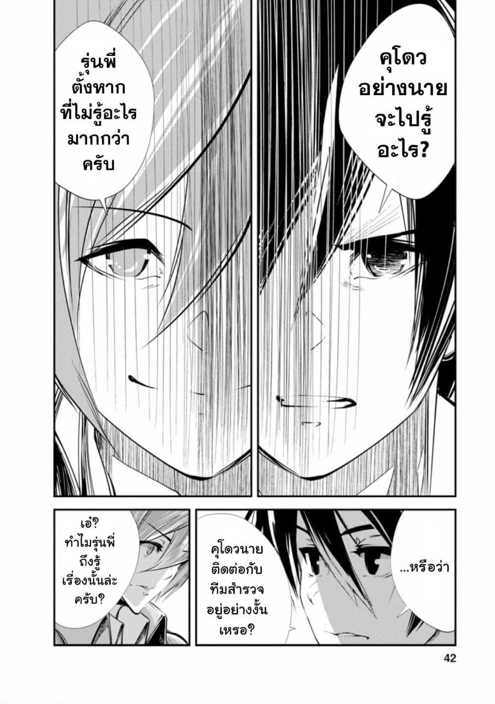 Monster no Goshujin-sama สุดสายใยสไลม์ยอดรัก page 8