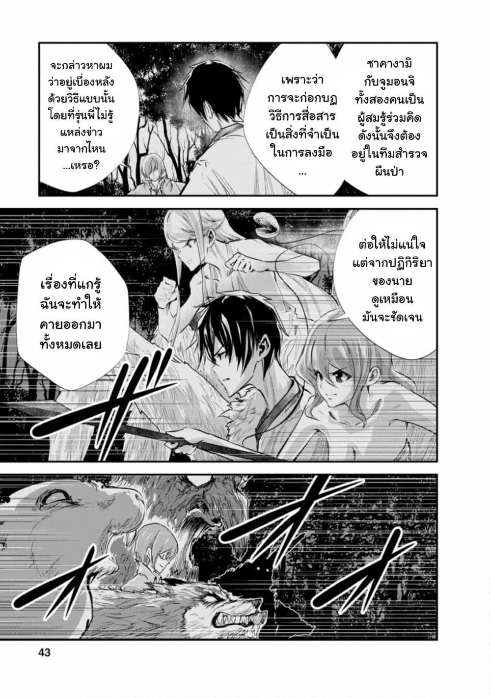 Monster no Goshujin-sama สุดสายใยสไลม์ยอดรัก page 9