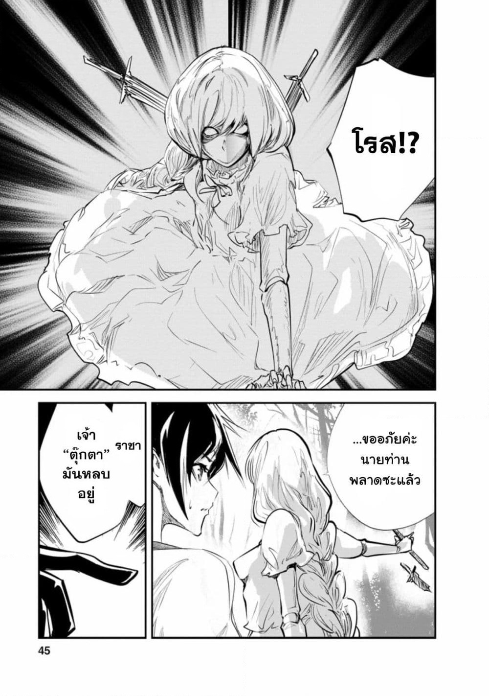 Monster no Goshujin-sama สุดสายใยสไลม์ยอดรัก page 11