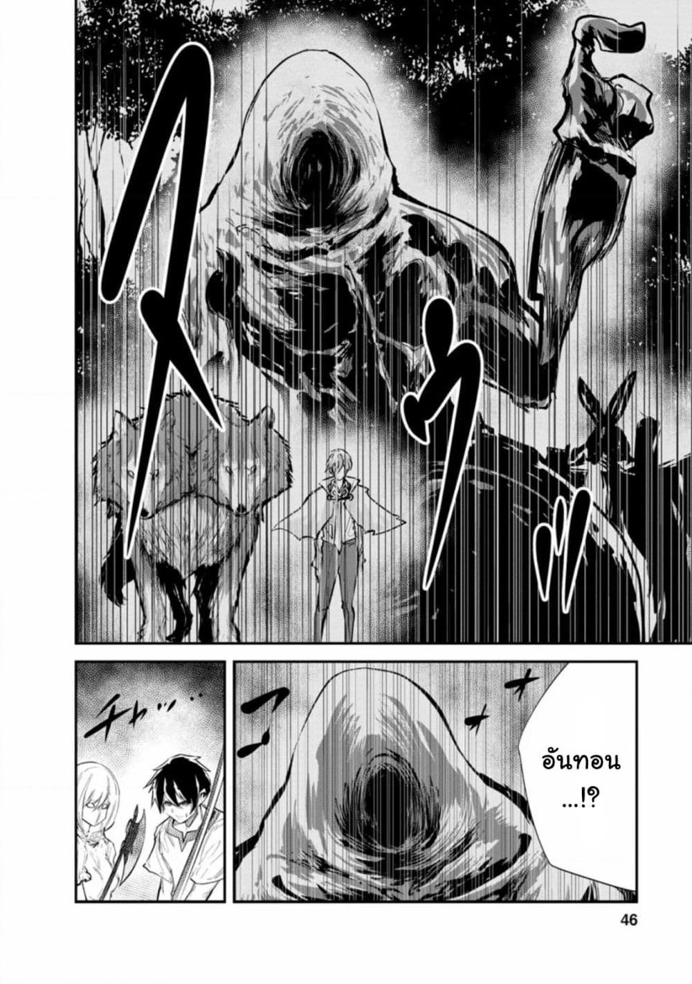Monster no Goshujin-sama สุดสายใยสไลม์ยอดรัก page 12
