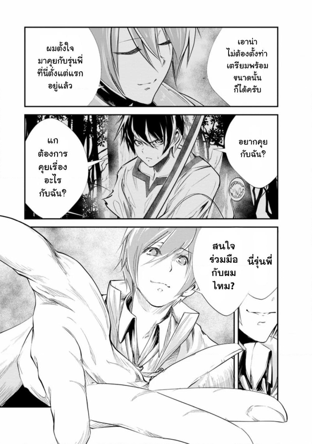 Monster no Goshujin-sama สุดสายใยสไลม์ยอดรัก page 13