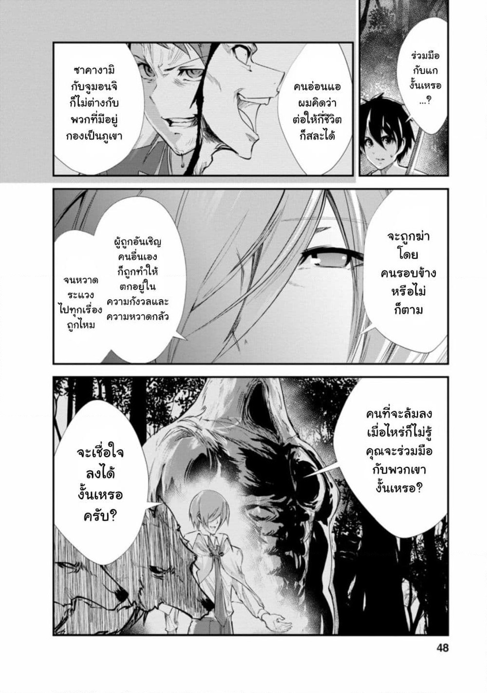 Monster no Goshujin-sama สุดสายใยสไลม์ยอดรัก page 14