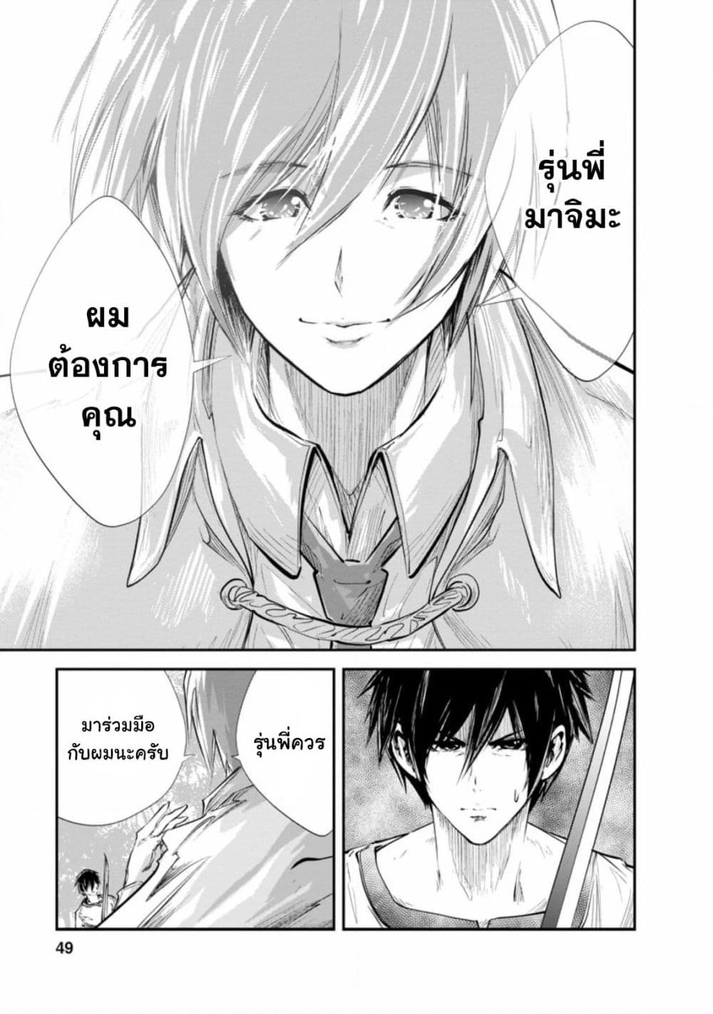 Monster no Goshujin-sama สุดสายใยสไลม์ยอดรัก page 15