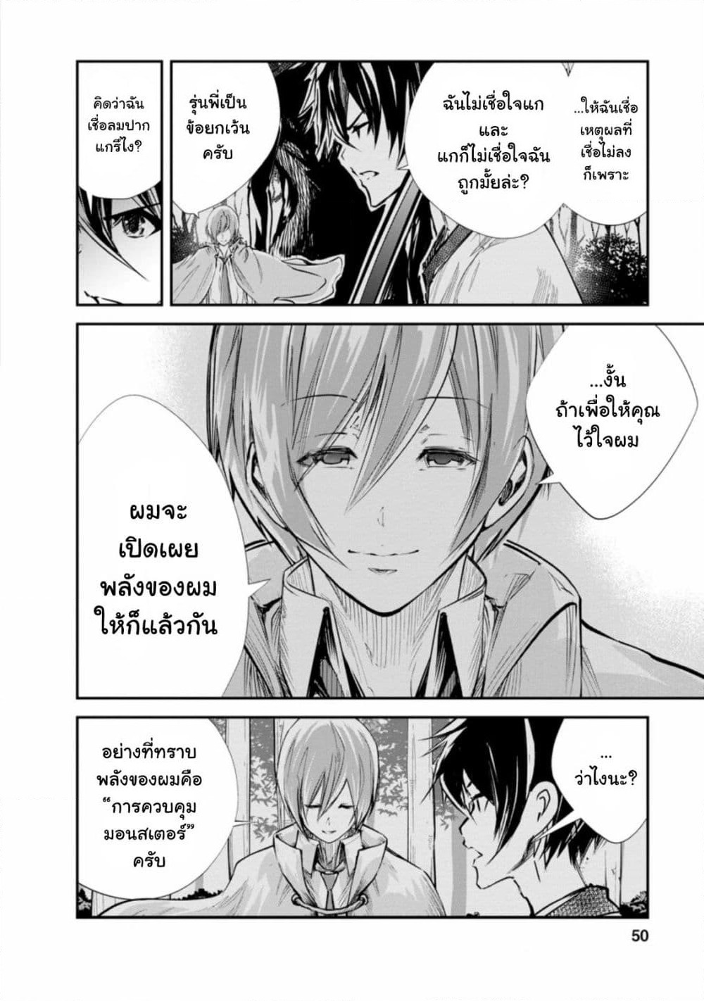Monster no Goshujin-sama สุดสายใยสไลม์ยอดรัก page 16