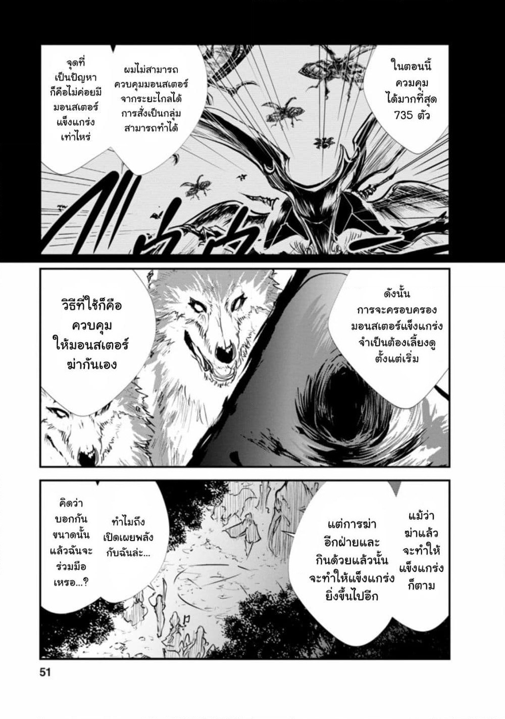 Monster no Goshujin-sama สุดสายใยสไลม์ยอดรัก page 17