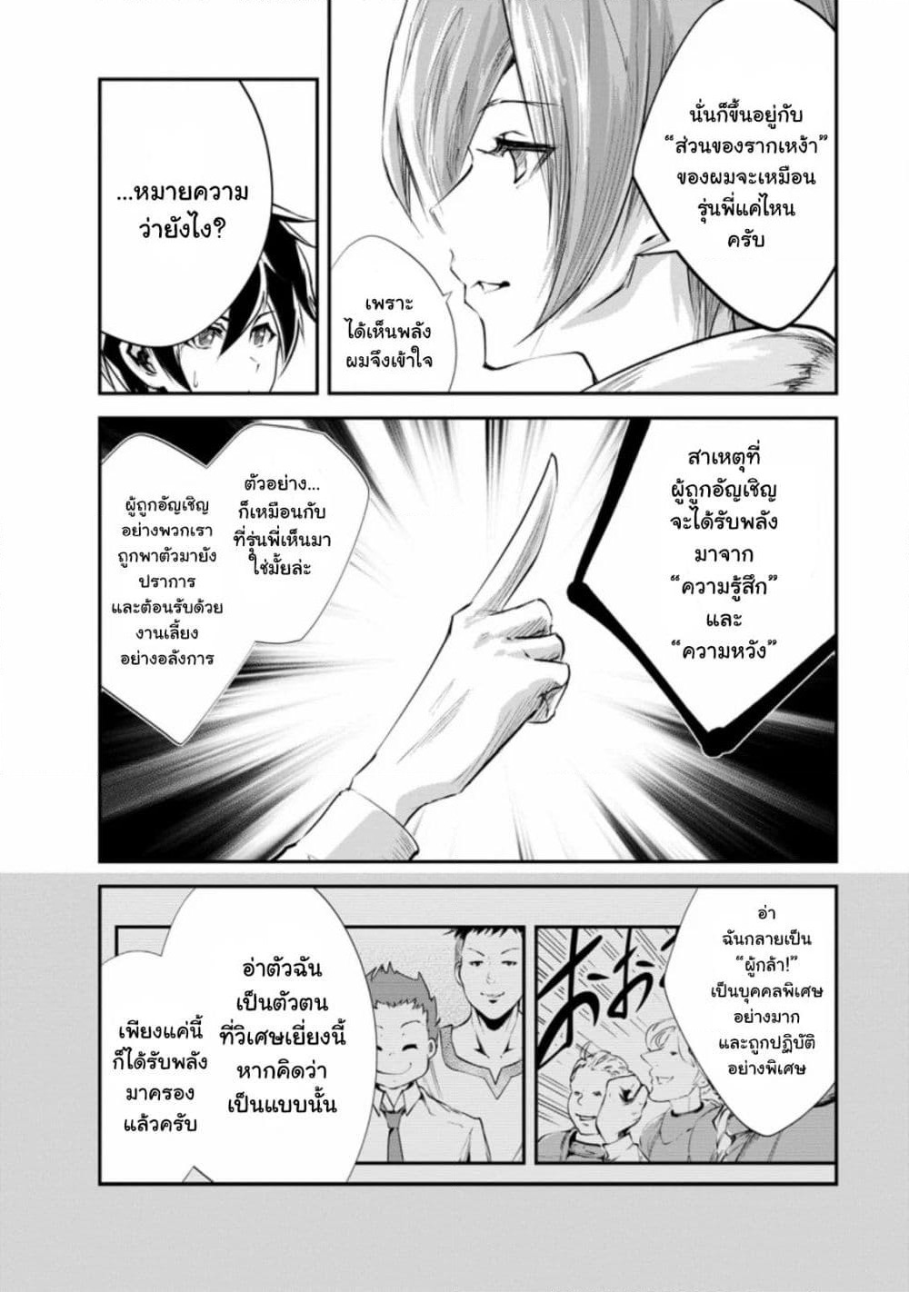 Monster no Goshujin-sama สุดสายใยสไลม์ยอดรัก page 18