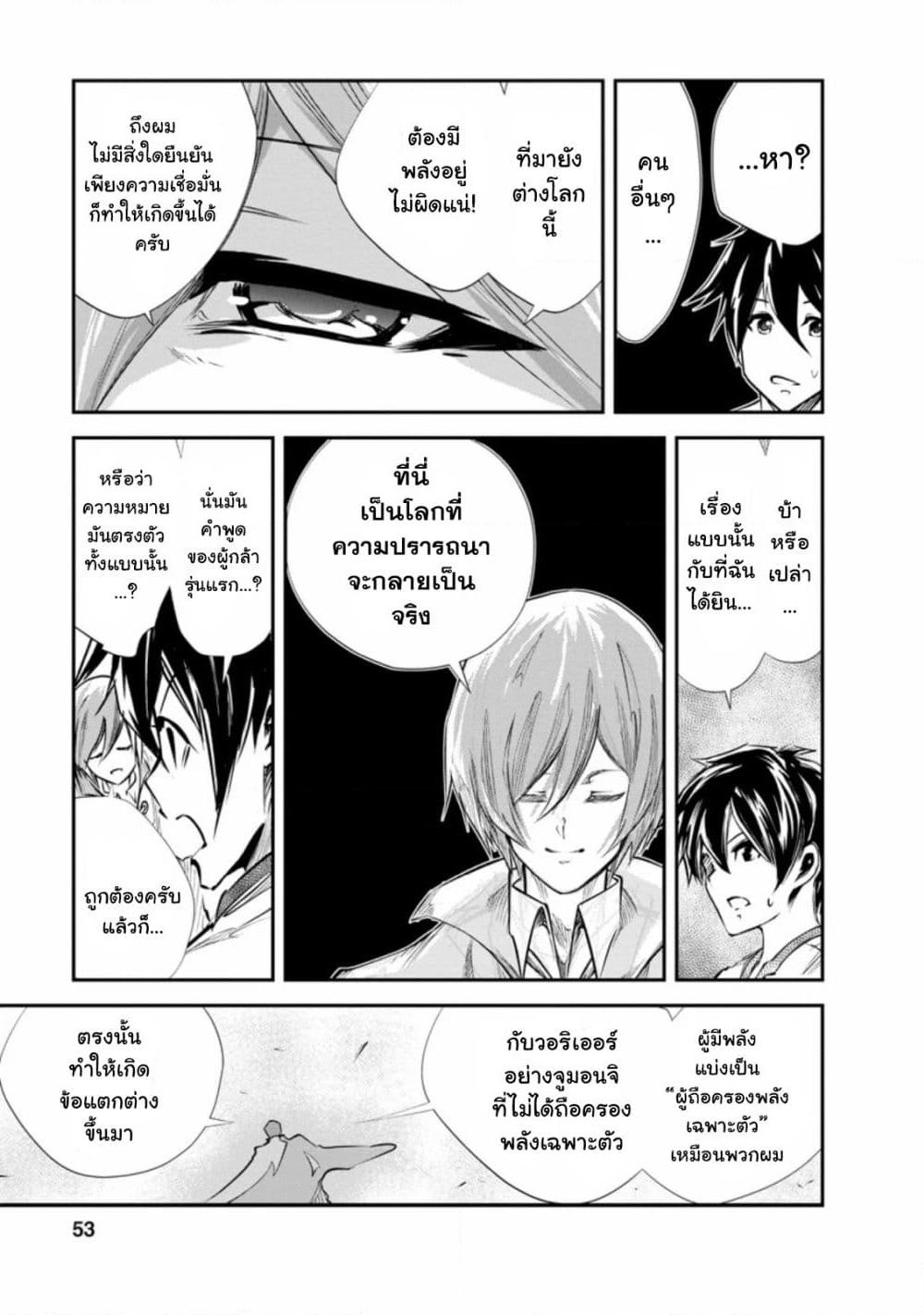 Monster no Goshujin-sama สุดสายใยสไลม์ยอดรัก page 19