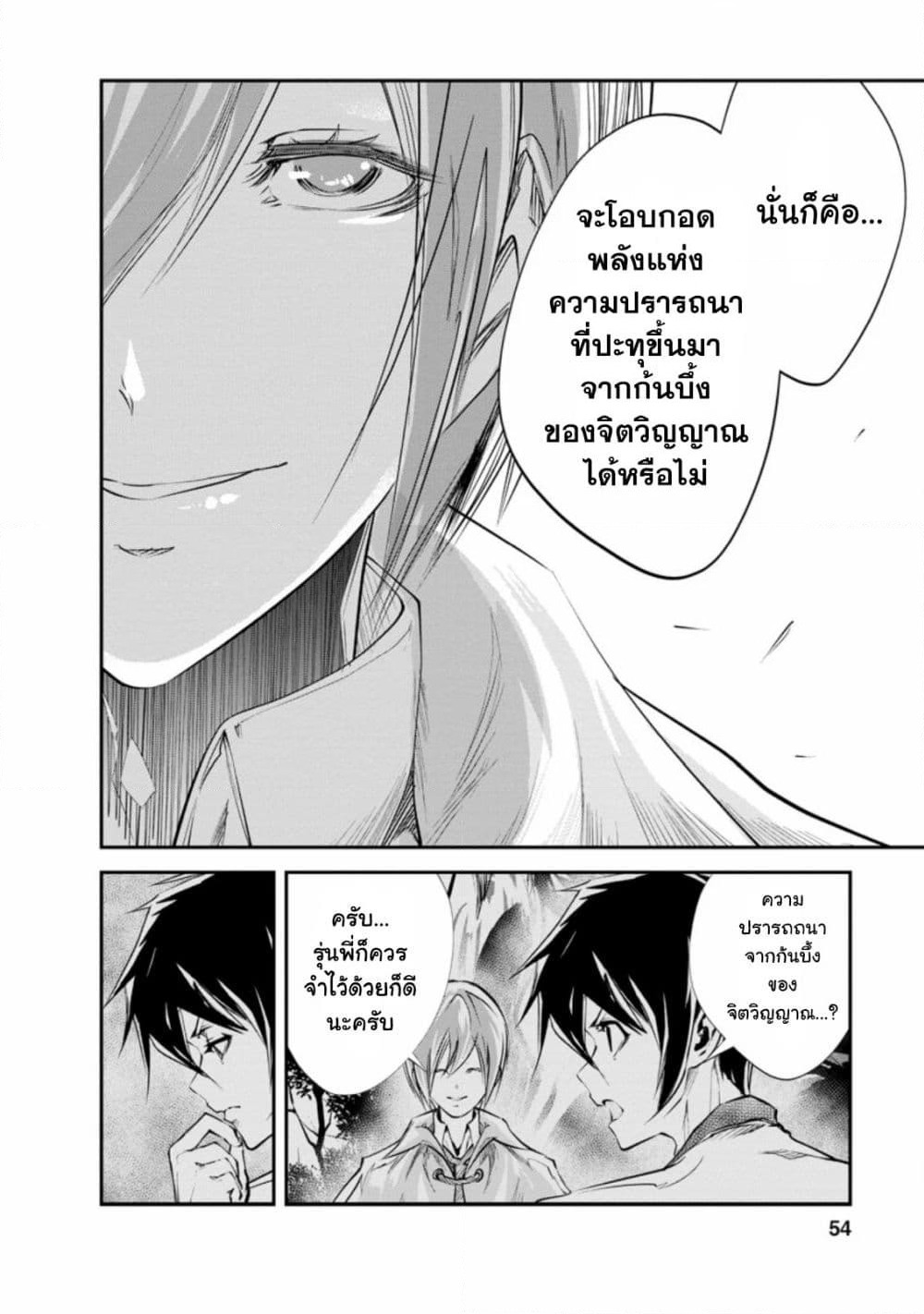Monster no Goshujin-sama สุดสายใยสไลม์ยอดรัก page 20