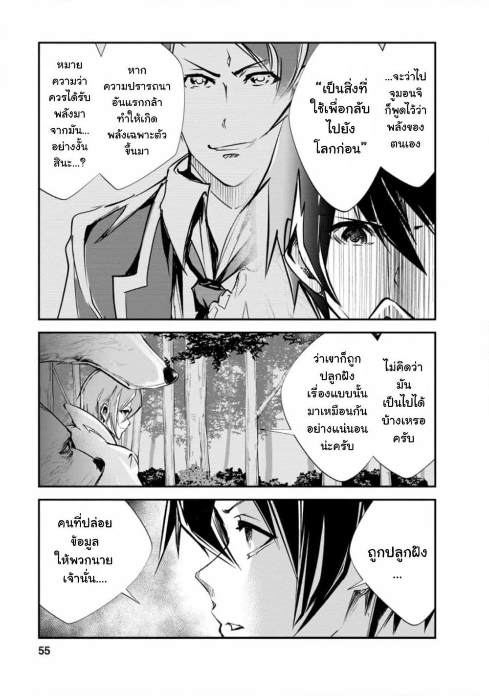 Monster no Goshujin-sama สุดสายใยสไลม์ยอดรัก page 21