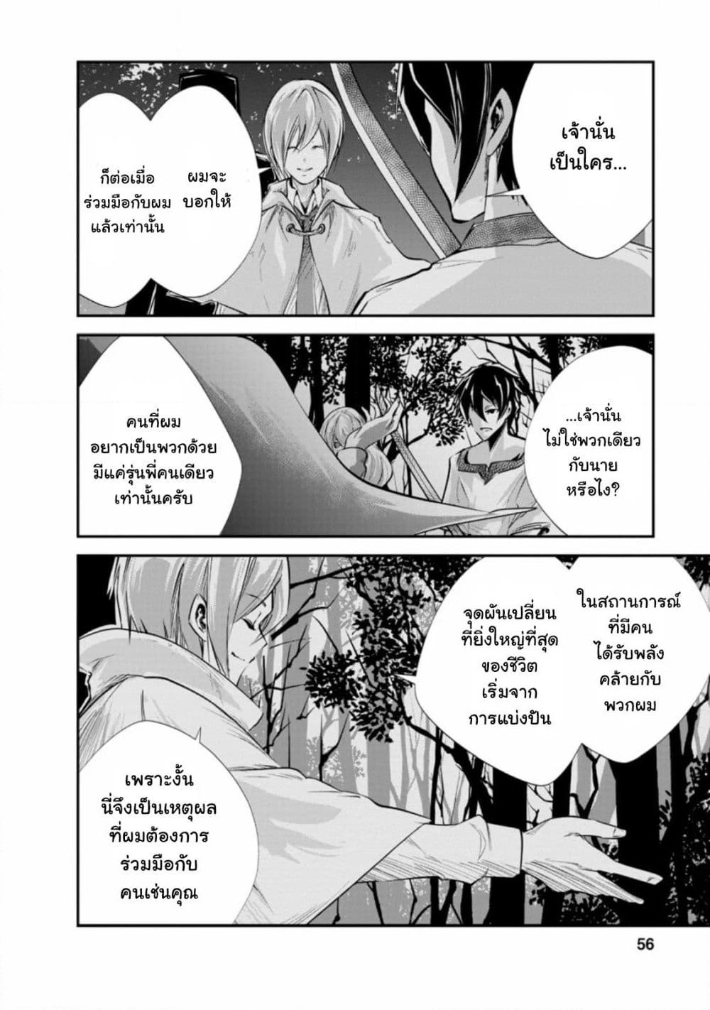 Monster no Goshujin-sama สุดสายใยสไลม์ยอดรัก page 22