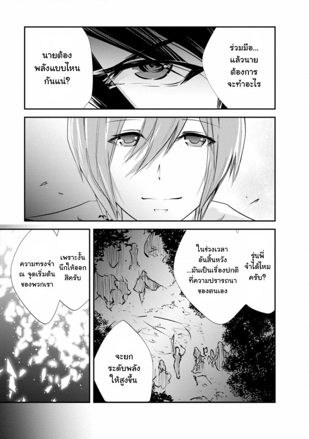 Monster no Goshujin-sama สุดสายใยสไลม์ยอดรัก page 23