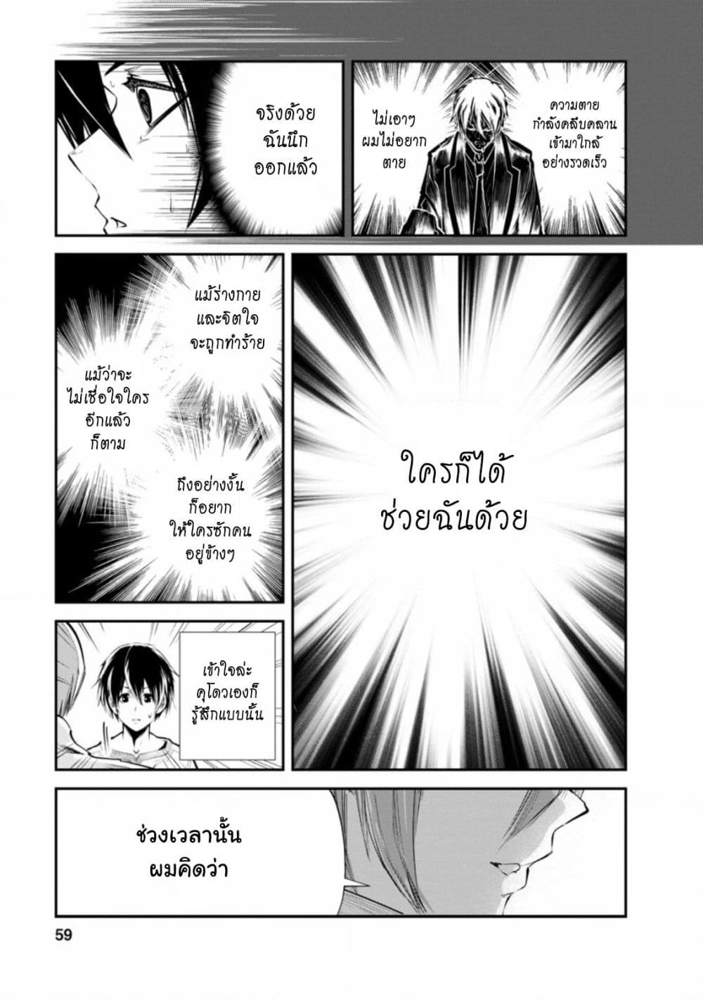 Monster no Goshujin-sama สุดสายใยสไลม์ยอดรัก page 25