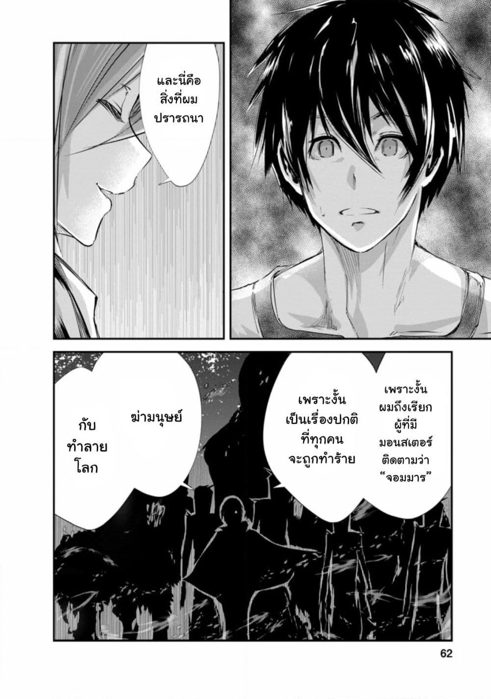 Monster no Goshujin-sama สุดสายใยสไลม์ยอดรัก page 28