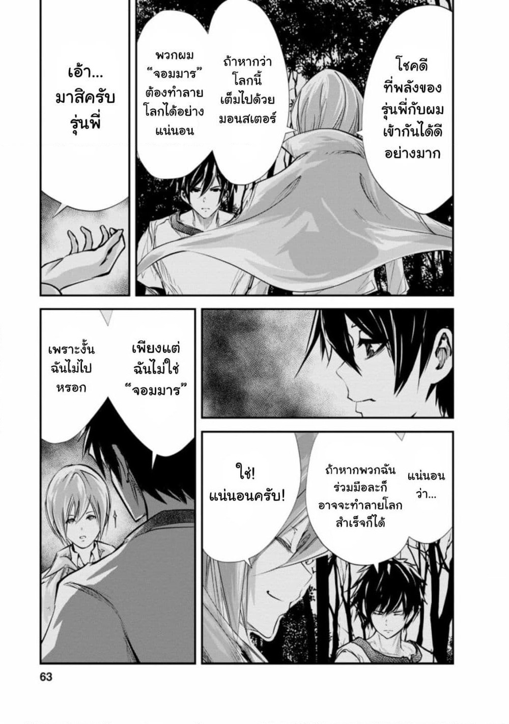Monster no Goshujin-sama สุดสายใยสไลม์ยอดรัก page 29