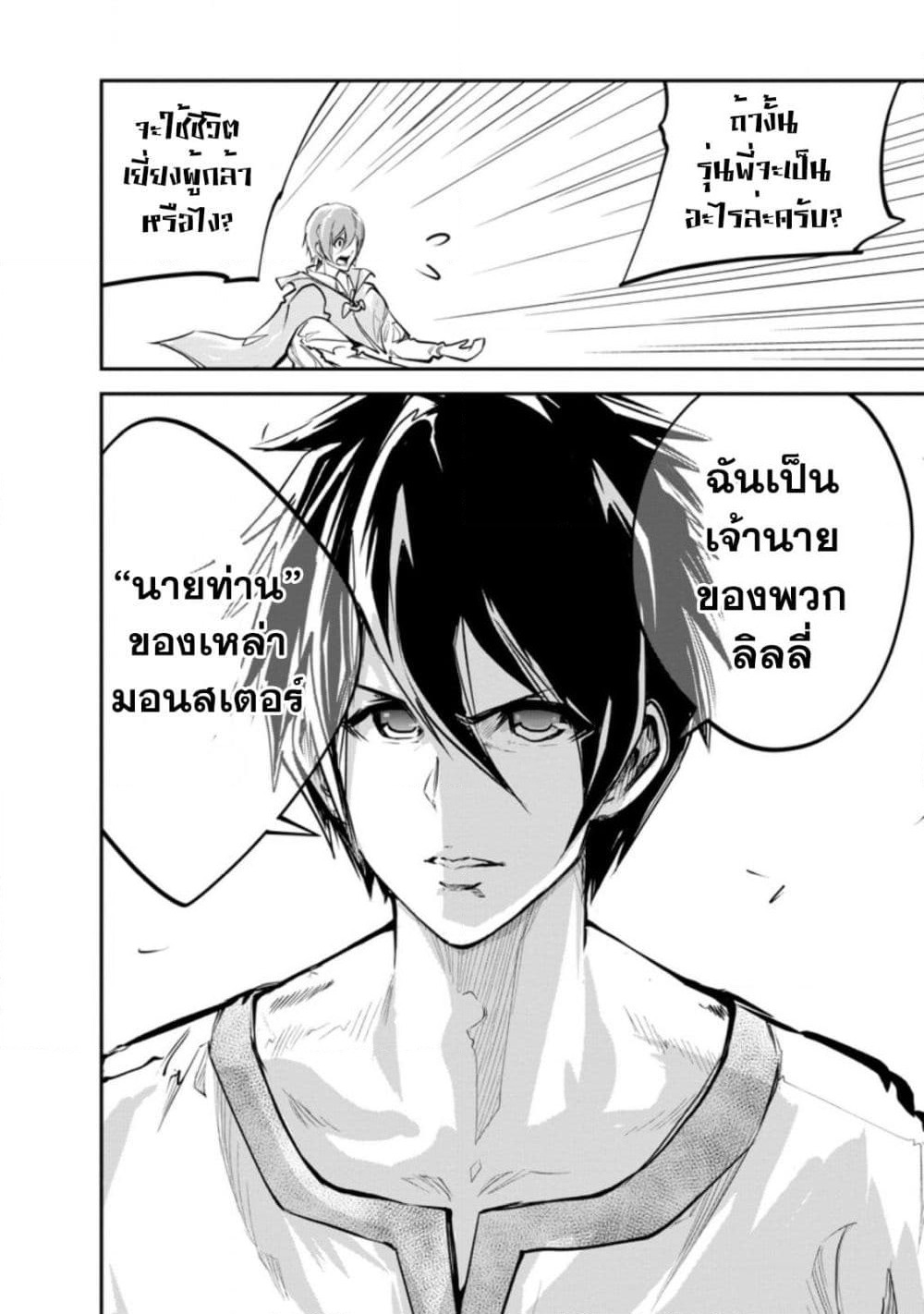 Monster no Goshujin-sama สุดสายใยสไลม์ยอดรัก page 30