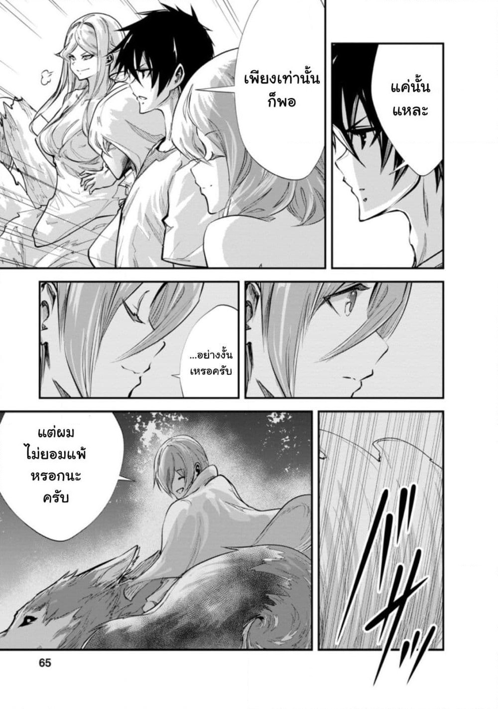 Monster no Goshujin-sama สุดสายใยสไลม์ยอดรัก page 31