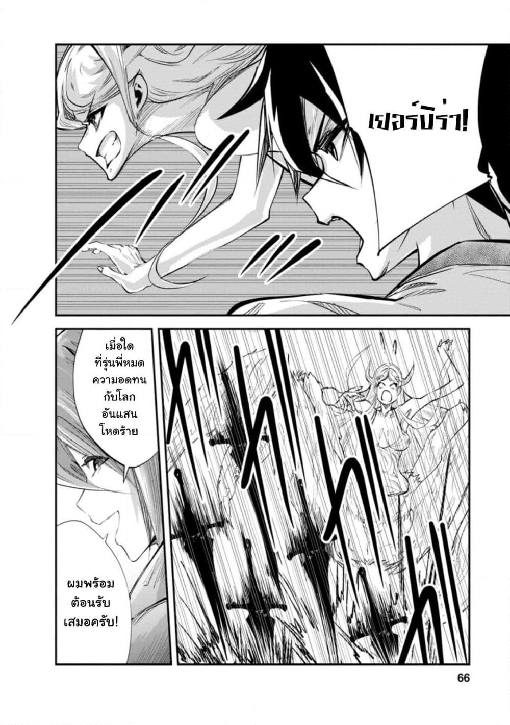 Monster no Goshujin-sama สุดสายใยสไลม์ยอดรัก page 32